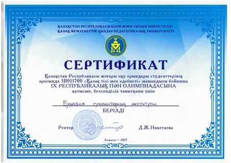 Алтын қыран олимпиадасы 2024 тіркелу