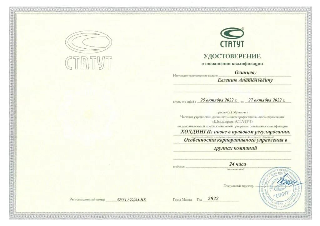 Статут курсы повышения квалификации для юристов