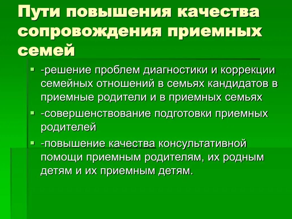 Проблема приёмной семьи. Трудности приемных семей. Проблема приёмной семьи. Проблемы приемной семьи. Проблемы воспитания ребенка в приемной семье.