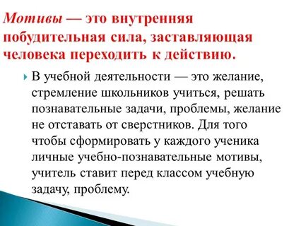 Внутренние мотивы педагогической деятельности