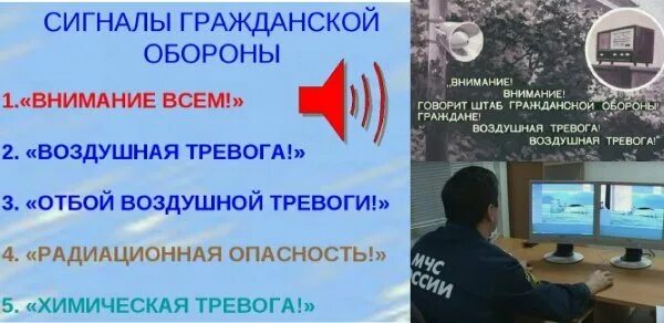 Сигнал оповещения тревога. Сигнал отбой воздушной тревоги. Сигналы тревоги сегодня. Сигналы тревоги сегодня. Действия по сигналу воздушная тревога.