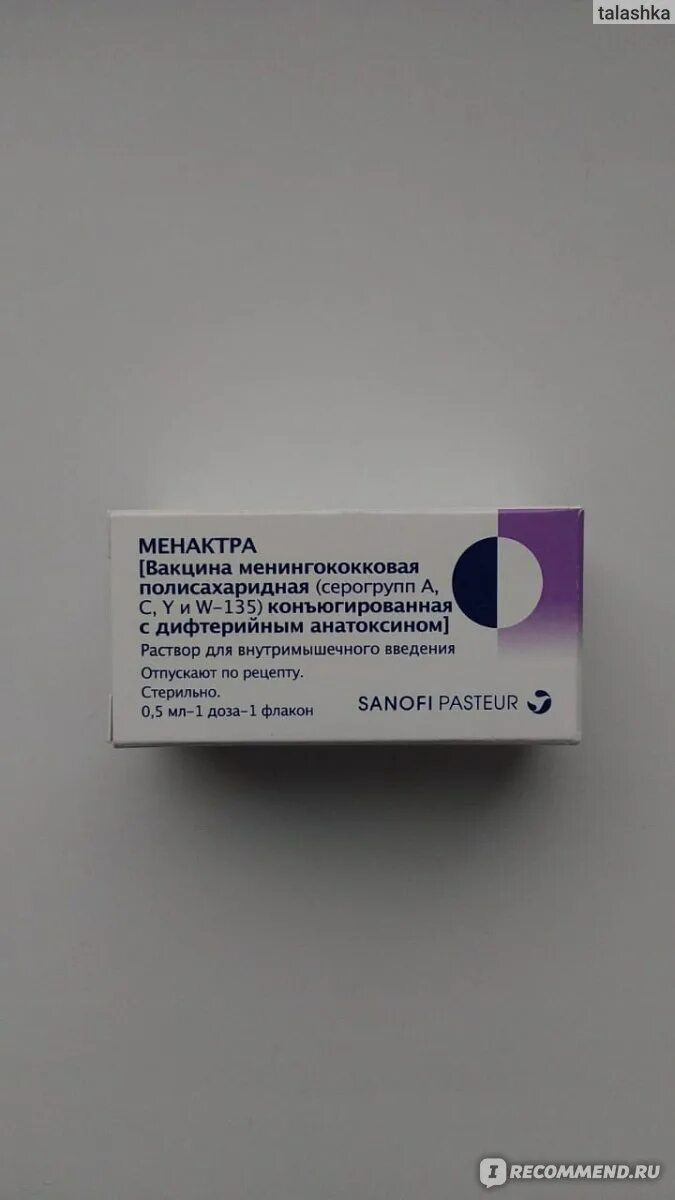 Менактра Sanofi. Menactra вакцина. Sanofi Pasteur вакцина. Вакцина Менактра для детей производитель. Адасель вакцина отзывы