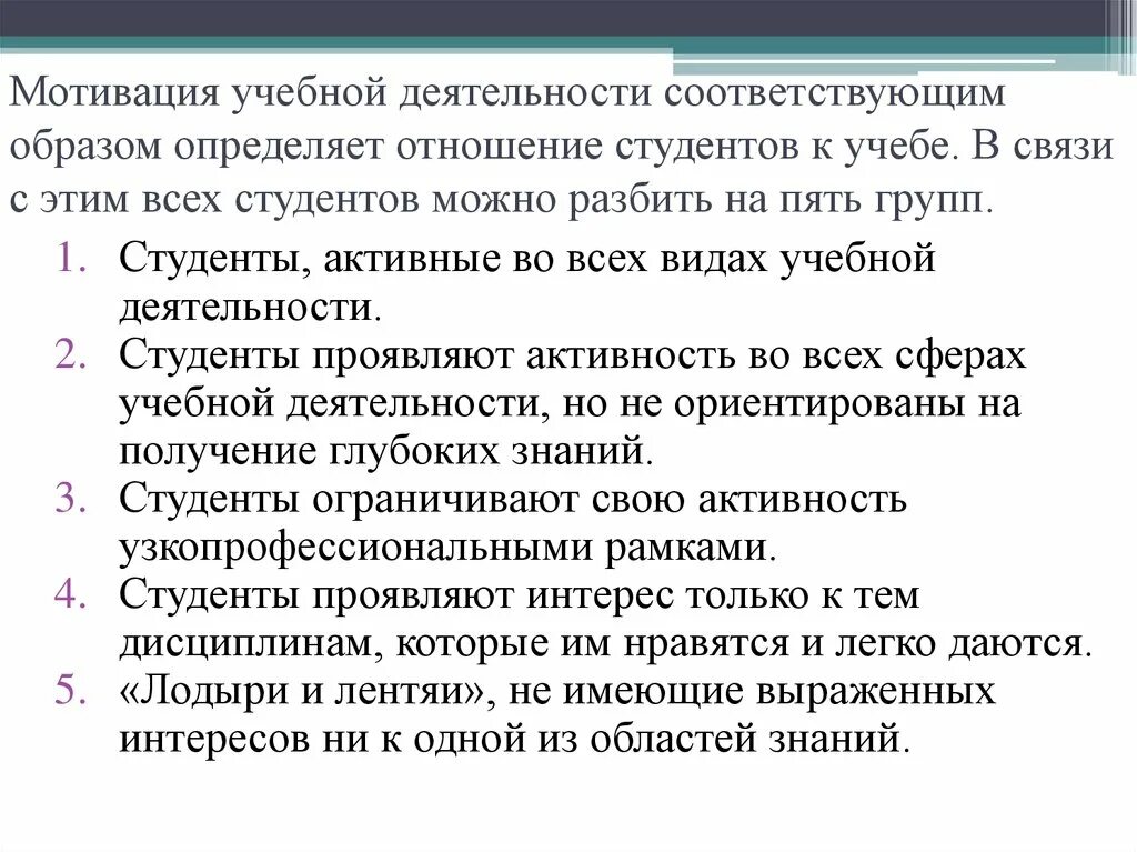 Особенности мотивации студентов. Мотивы учебной деятельности. Мотивация учебной деятельности студентов. Виды учебной мотивации студентов. Классификация учебной мотивации студентов.