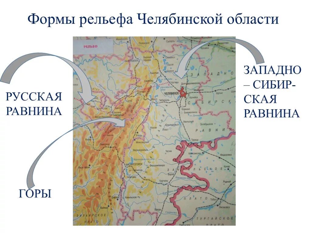 Какую форму рельефа называют зауральский пенеплен. Какую форму рельефа называют зауральский пенеплен