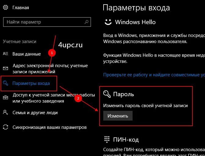 Как убрать пароль на виндовс 10. Как отключить пароль. Как убрать пароль при входе в Windows 10. Как снять пароль с ноутбука Windows. Не запрашивать пароль при входе