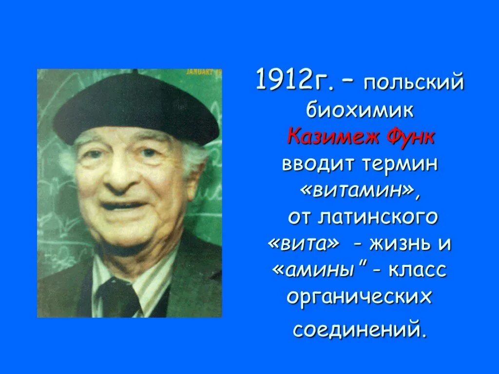 Функ класс. Казимеж функ витамины.