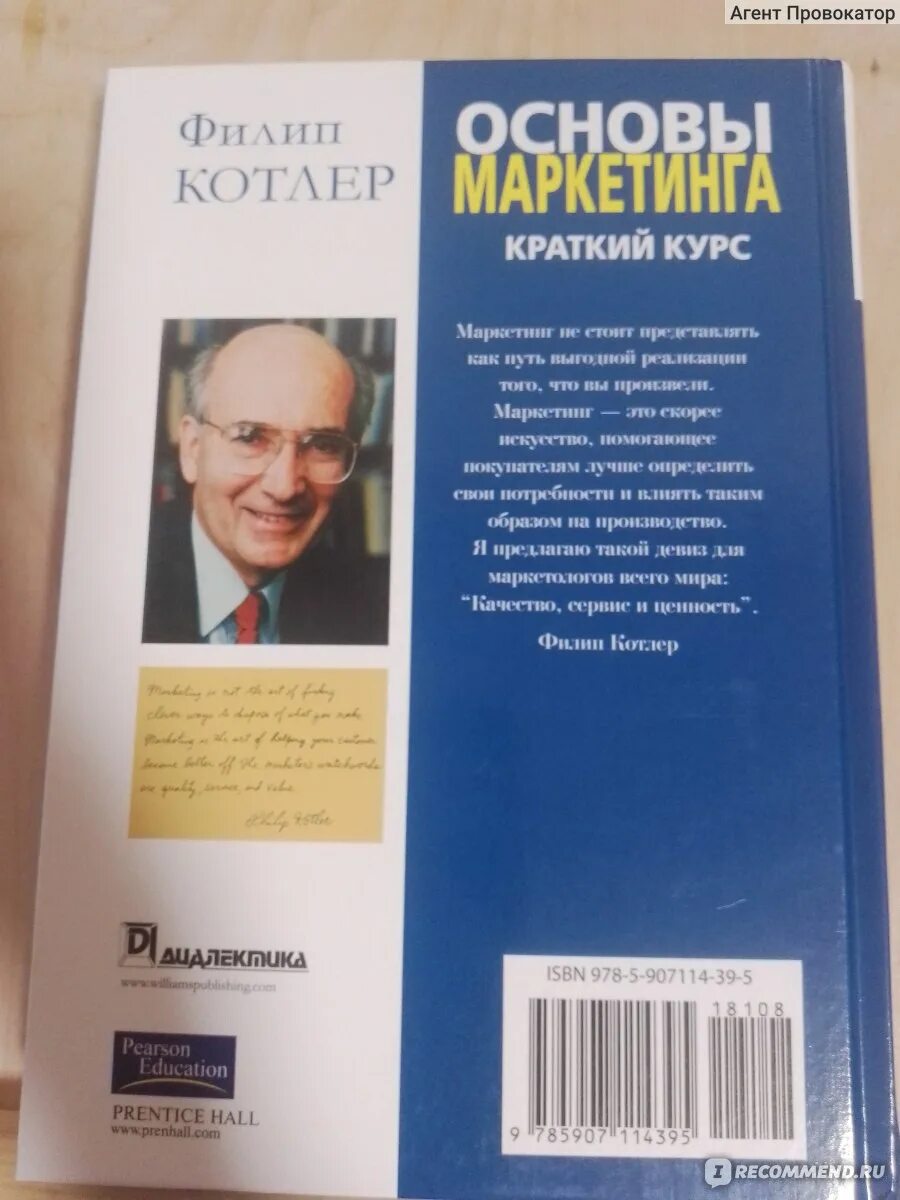 Филип котлер основы. Основы маркетинга филип котлер книга. marketing a z filipp kotler.