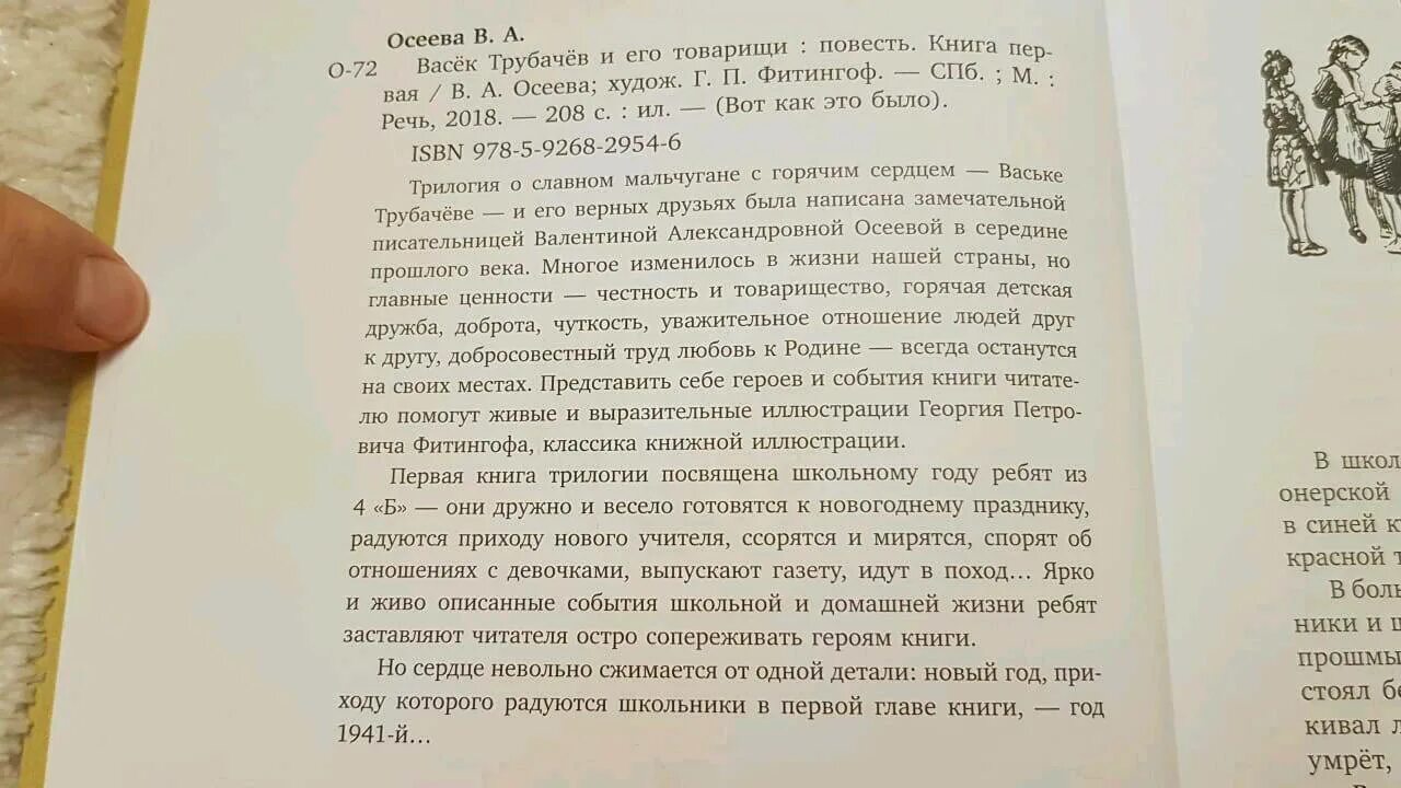 Осеева повести Васек Трубачев. Осеева Васек Трубачев книга. В.Осеева книги Васек.