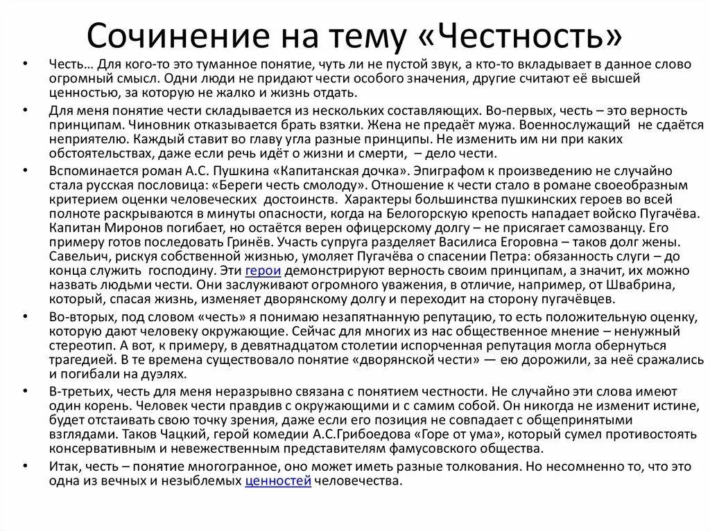 Что такое честность сочинение. Сочинение на тему честность. Сочинение на тему что такое честность с примерами. Сочинение на тему честность и правдивость. Смысл слова честность