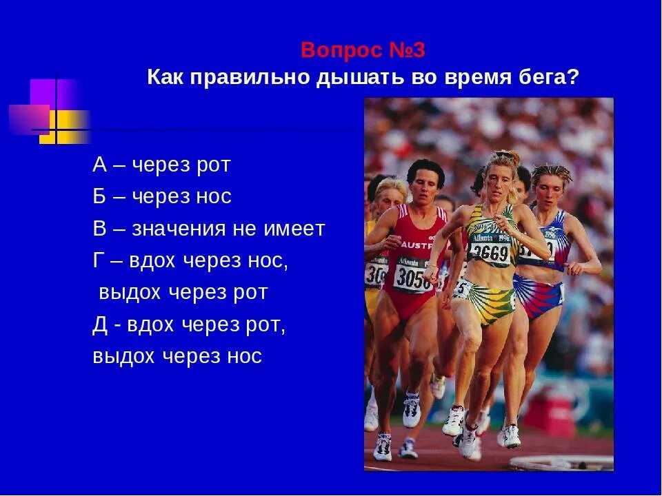 Бег с дыханием 2 2. Как правильно дышать при беге. Правильное дыхание при беге на длинные дистанции. Как правильней дышать при беге. Как правильно бегать дыхание.