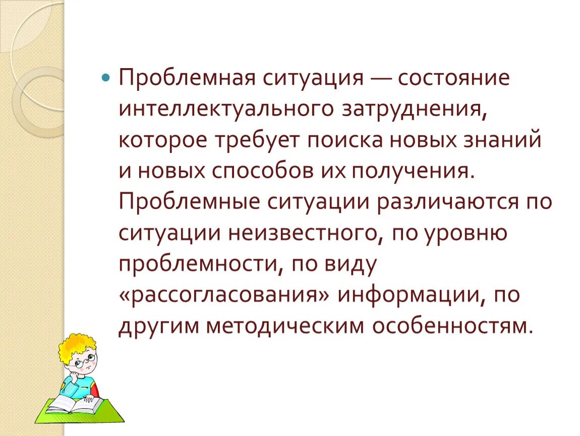 Интеллектуальный статус ребенка. Статусы про интеллект. Проблемная ситуация статус. Состояние интеллекта. Интеллектуальное состояние примеры.