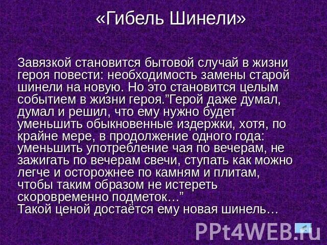 Шинель произведения кратко. Шинель Гоголь краткое содержание. Краткий пересказ шинель Гоголь. Повесть шинель краткое содержание. Пересказ рассказа шинель.