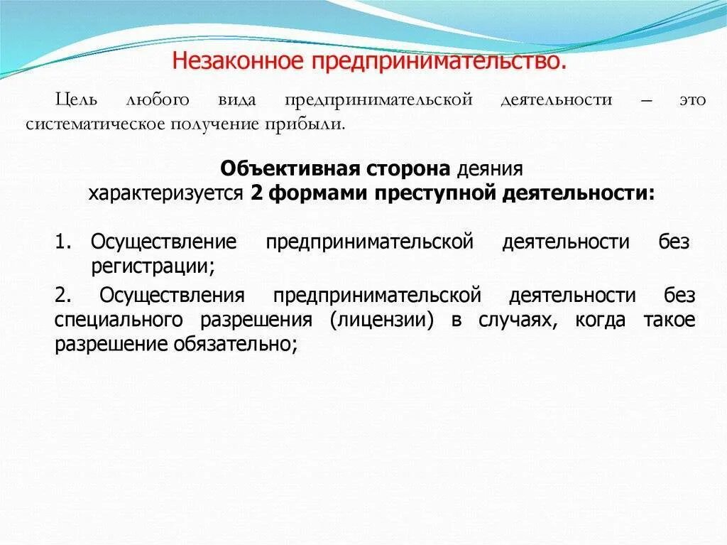 Наказание за незаконную деятельность. Незаконное предпринимательство. Виды незаконного предпринимательства. Незаконная предпринимательская деятельность. Последствия незаконной предпринимательской деятельности.