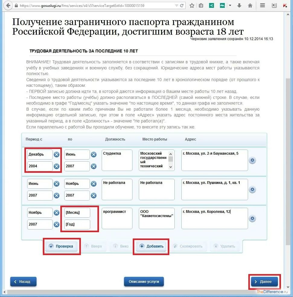 Как заполнить деятельность за последние 10 лет. Место учебы без сокращения.