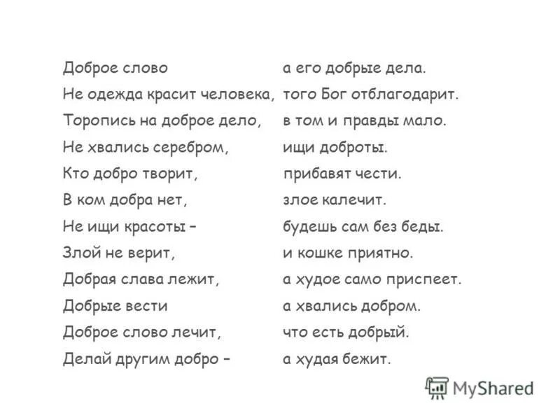 Добрый человек это тот кто. Текст на тему добрые дела красят человека. Он был добрый человек я любил его. Текст на тему добрые дела красят человека. Любящая доброта.