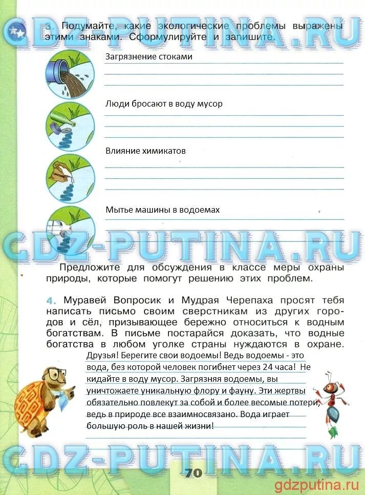 Окружающий мир четвертый класс страница 8. Окружающий мир четвертый класс страница 8