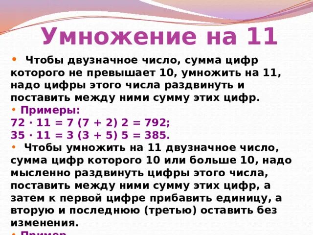 При умножении суммы на число можно умножить. Умножение суммы на число приемы. прием умножения на 11. умножение чисел на 11. способы умножения числа на 11.
