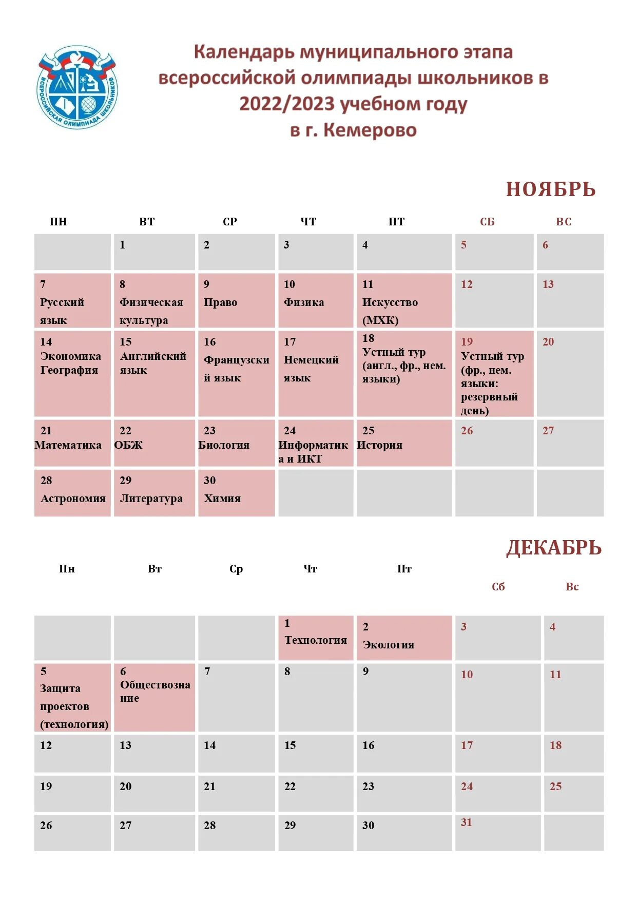 Расписание зимних олимпийских игр. График олимпийских игр. Париж 2024 олимпийские игры расписание. Кристансен 2024 за сборную. Какие виды спорта будут на олимпийских играх 2024.