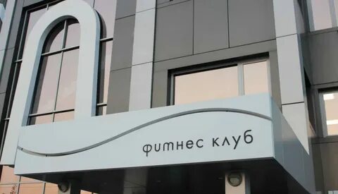 Клуб пеликан краснодар