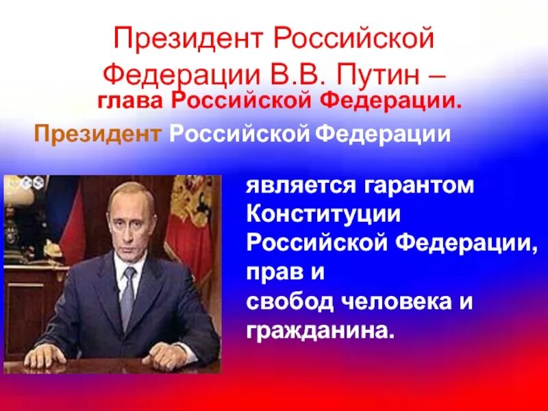 Конституция российской федерации о выборах президента. Цитата Путина про Конституцию.