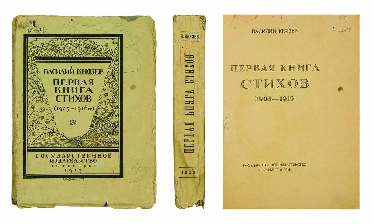 Хуррит книга первая. 1905 Книга. Поэт Князев.