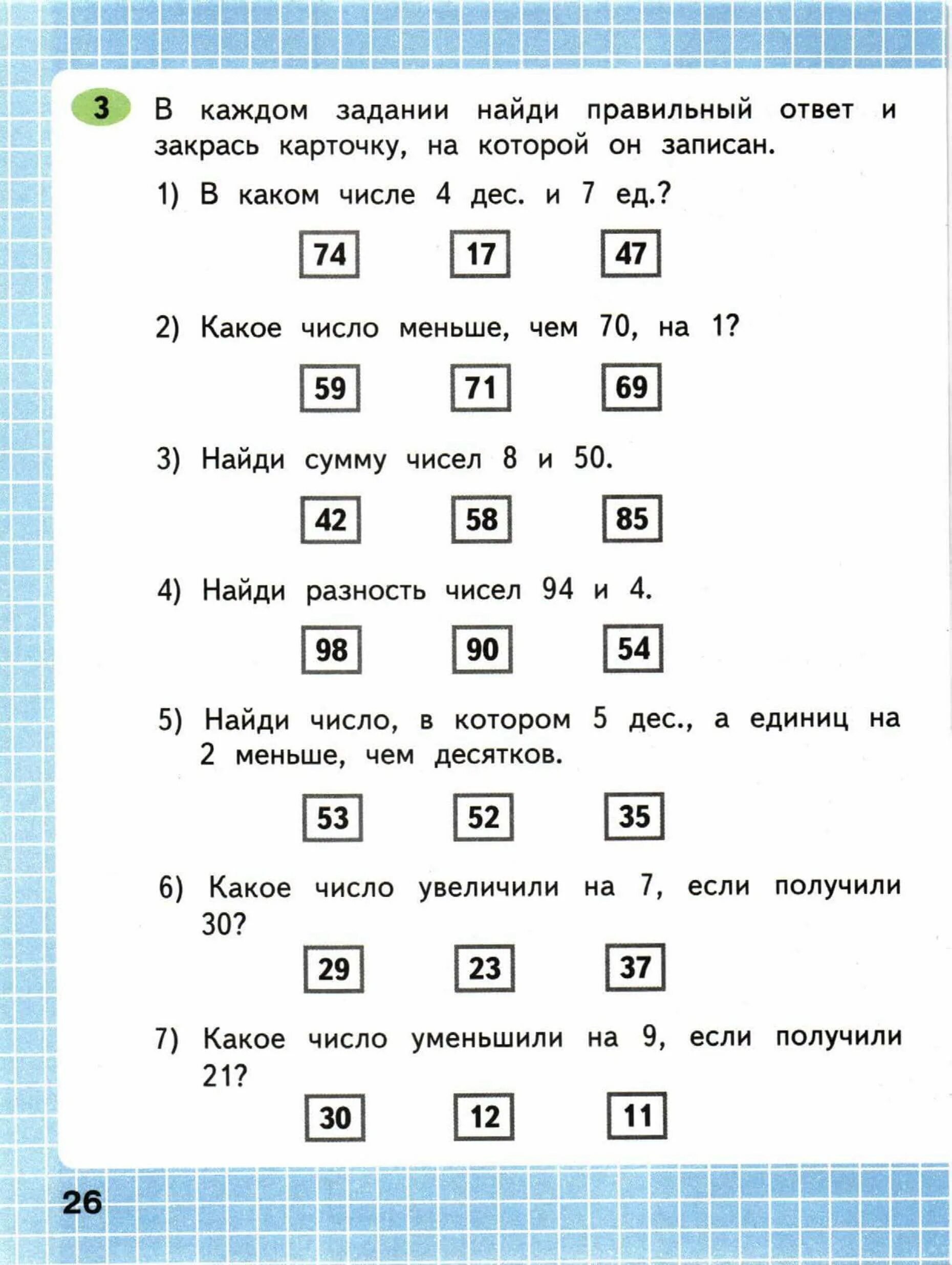 В каждом задании Найди правильный ответ и закрась карточку. Математика 2 класс рабочая тетрадь Моро. Математика 1 класс рабочая тетрадь Моро стр 26. Математика 2 класс рабочая тетрадь Моро стр 26. Математика моро второй класс готовые домашние задания