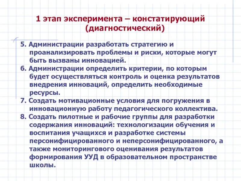 Диагностический этап эксперимента. Констатирующий формирующий и контрольный этапы эксперимента. Констатирующий этап педагогического исследования. Констатирующий этап эксперимента это. Метод эксперимента этапы