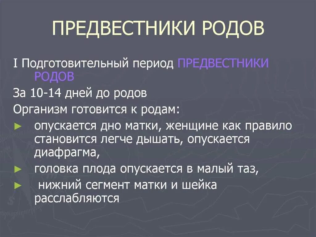 Родовая деятельность у повторнородящих. Предвестники родов. Период предвестников родов. Предвестники перед родами у повторнородящих. 38 неделя предвестники у повторнородящих