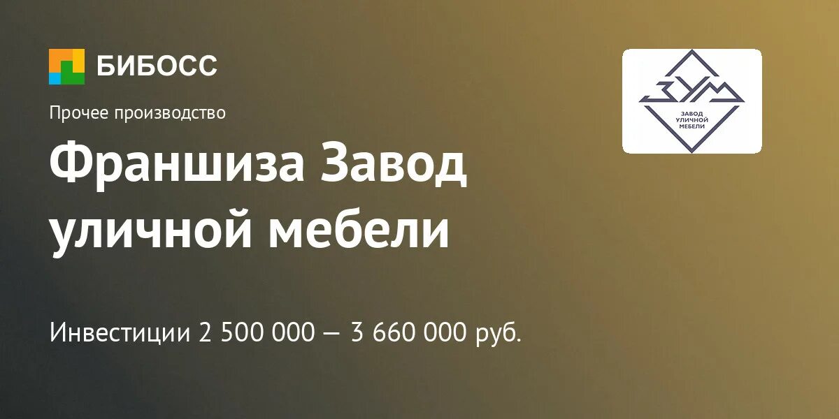 Франшиза производства отзывы. Автомобильная франшиза. Франшиза производства для малого бизнеса. Франшиза производства стройматериалов. Франшиза производства отзывы.