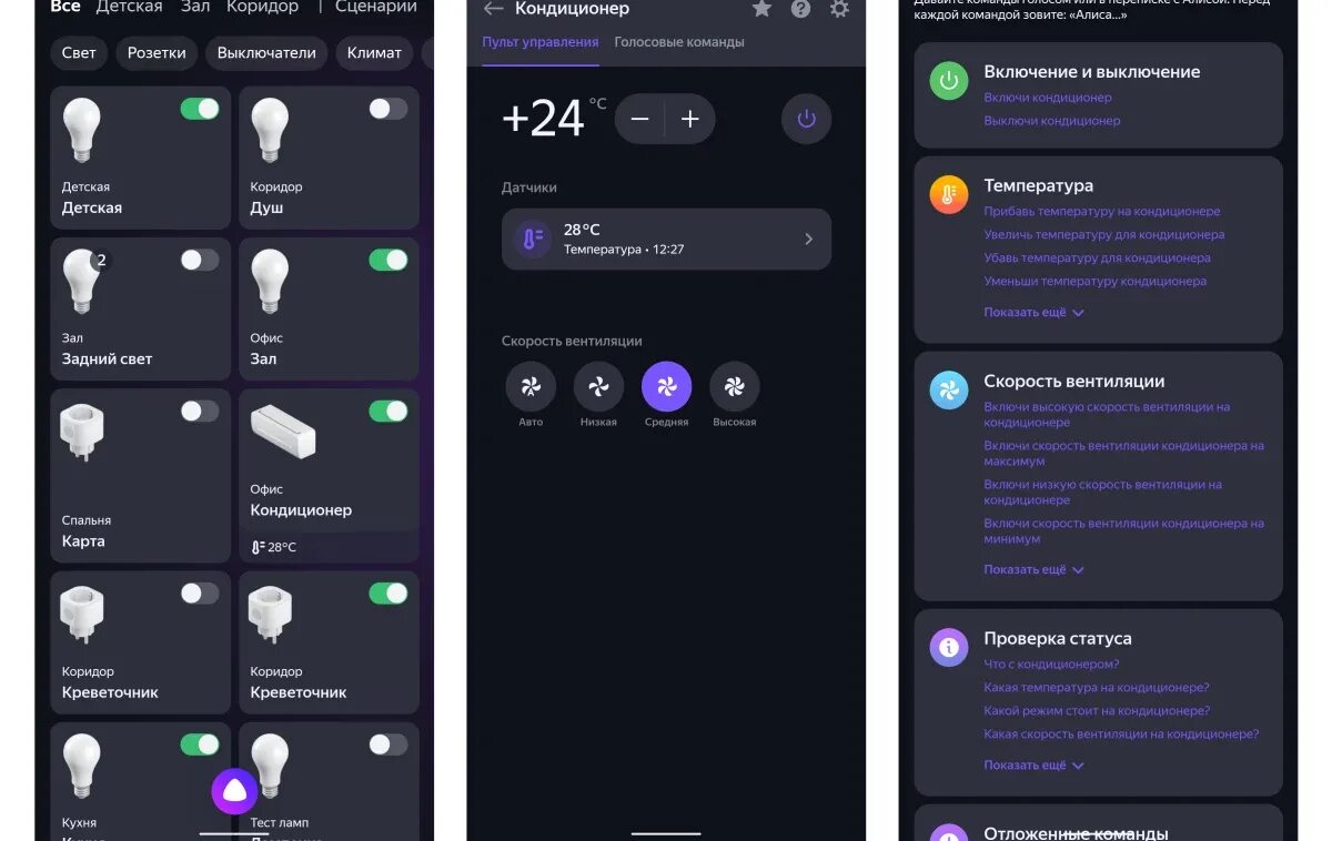 Управление дома с алисой. Сплит система с Алисой. Умный кондиционер с Алисой. Кондиционер умный дом Алиса. Устройства для умного дома с Алисой.