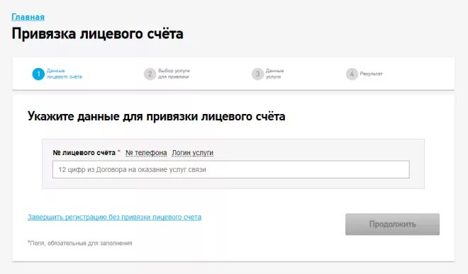 Ростелеком вход по лицевому счету без регистрации. Личный кабинет лицевой счет. Номер лицевого счета Ростелеком. Добавление лицевого счета в личном кабинете. Логин услуги Ростелеком.