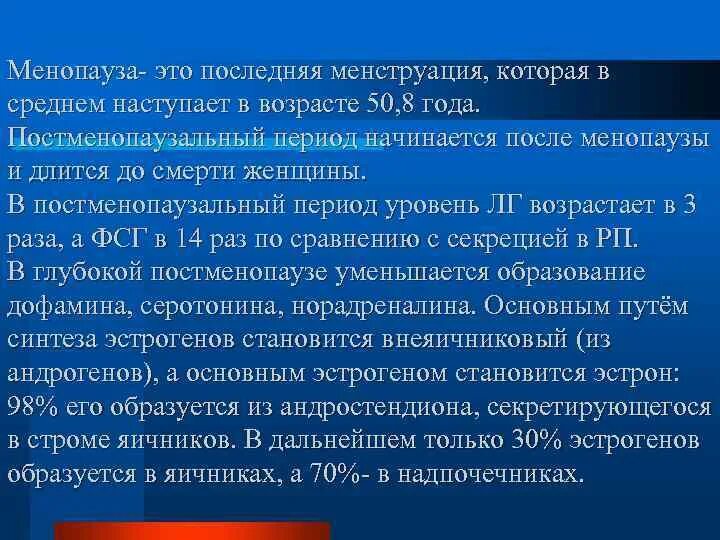 Что означает менопауза. Менопауза. Менопауза Возраст. Физиологическая менопауза. Для периода менопаузы характерно.