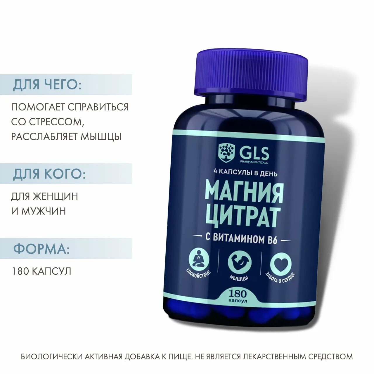 Gls бад. Gls витамины магния отзывы. Magnesium citrate бад. Gls магний б6. В6 500мг.