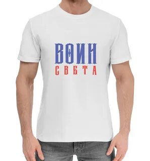 Футболка света