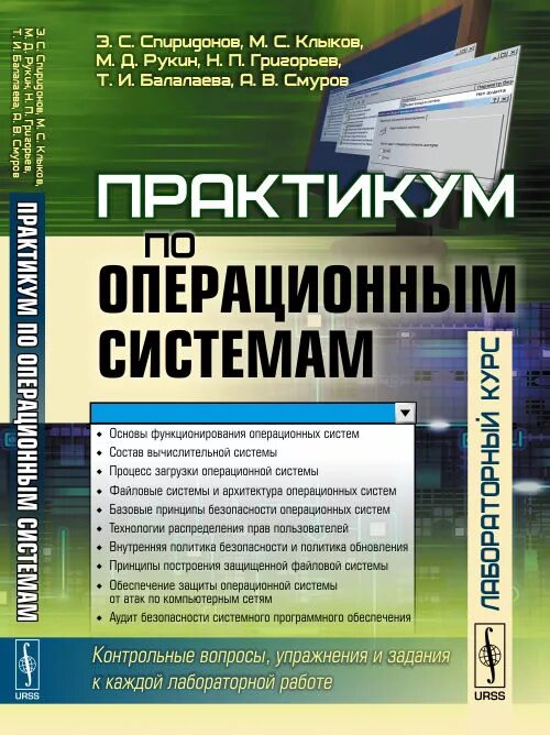 Лабораторные работы по операционным системам. Книги по операционным системам. практикум по операционным системам п. практикум.