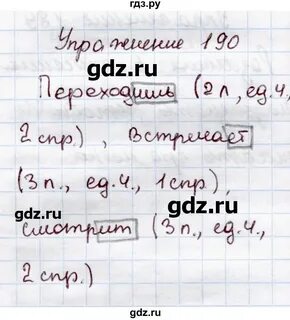 Упражнения 190 2 класс