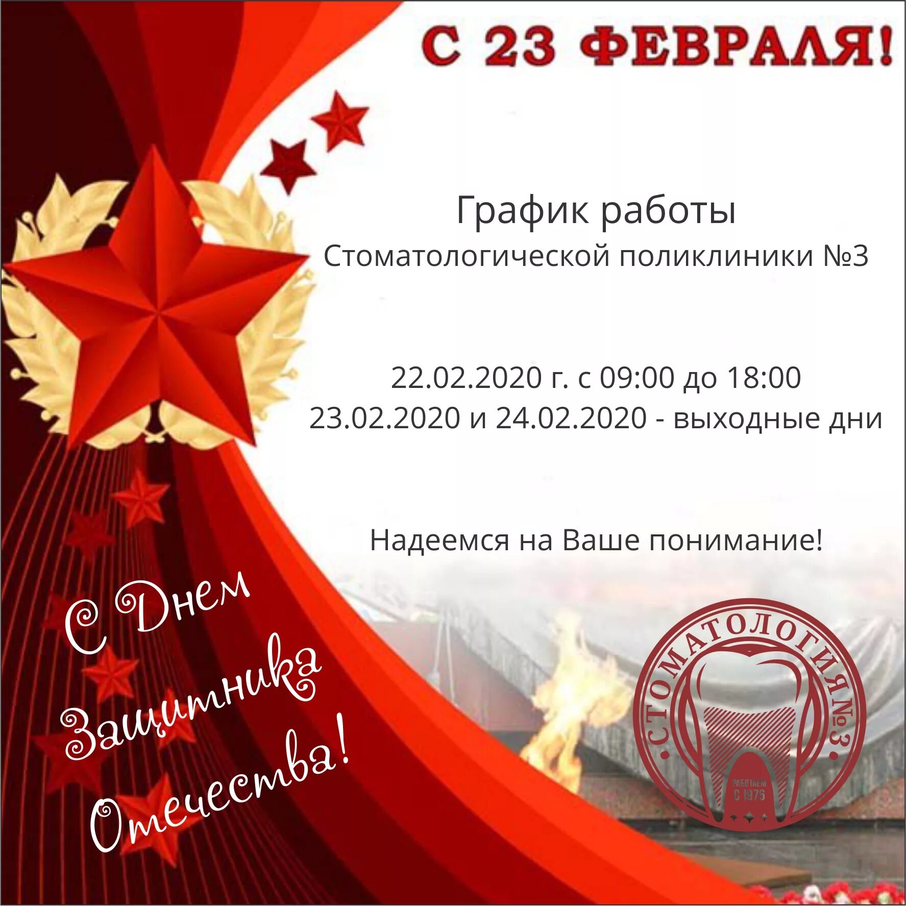 Как работает почта в праздники 23 февраля. Акции на 23 февраля в стоматологии. с 23 февраля от стоматологии. график работы 23 февраля. 23 февраля не рабочий день.
