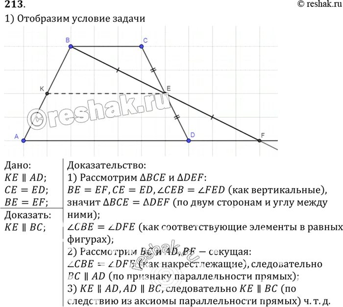 На рисунке 122 ce ed. Геометрия 7 класс атанасян 213 решить. геометрия 7 класс атанасян номер 213 решение. геометрия атанасян 7 класс №213. на рисунке 122 ce ed be ef.
