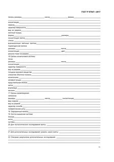 Протокол вскрытия лошади