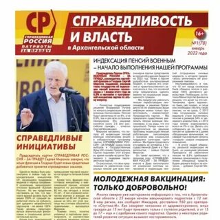 Справедливая власть