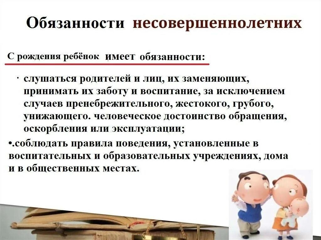 Конституционное право несовершеннолетних граждан. Право и обязоности подроска.