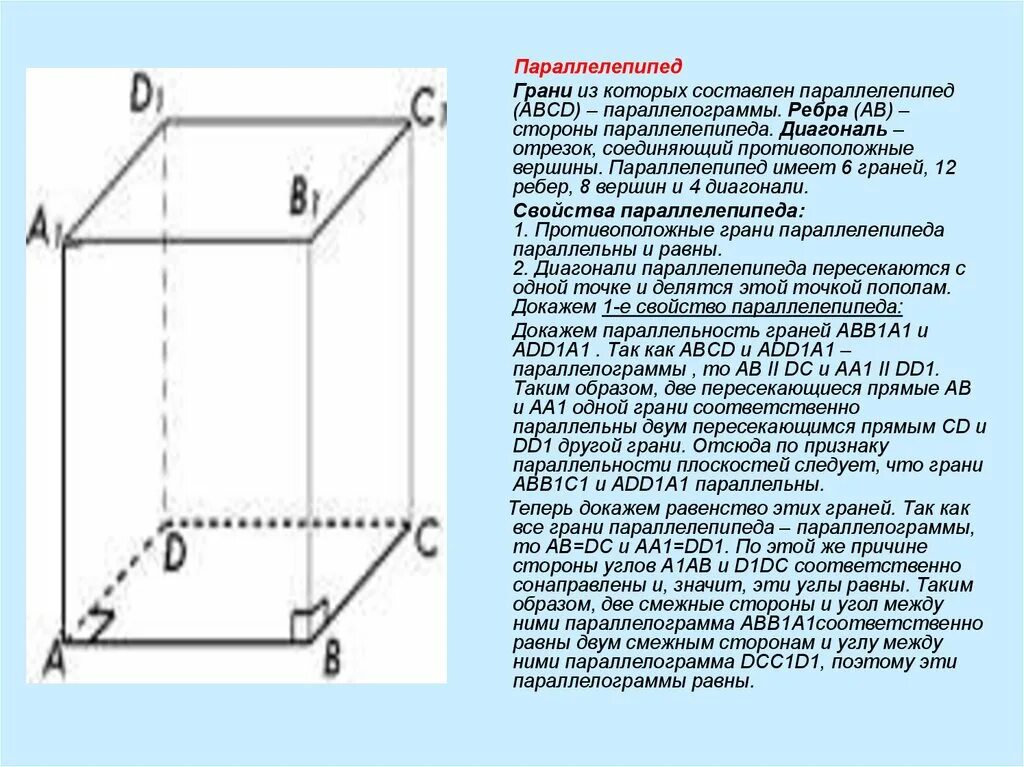 На рисунке изображены два прямоугольных параллелепипеда. Прямой параллелепипед с гранями,рёбрами,вершинами.. 3 Смежных ребра прямоугольного параллелепипеда. Параллелепипед грани вершины ребра. Противоположные грани параллелепипеда.