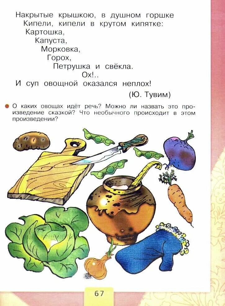 Тувим овощи стихотворение. Стихотворение Михалкова овощи. Спор овощей стихотворение. Стих Тувима овощи. Тувим спор овощей иллюстрации.