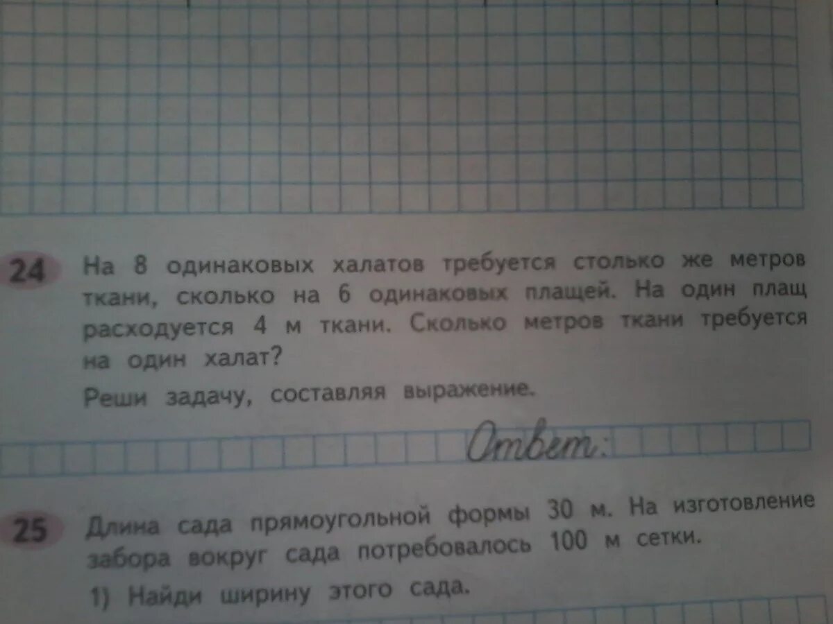 Длина сада прямоугольной формы 30 м