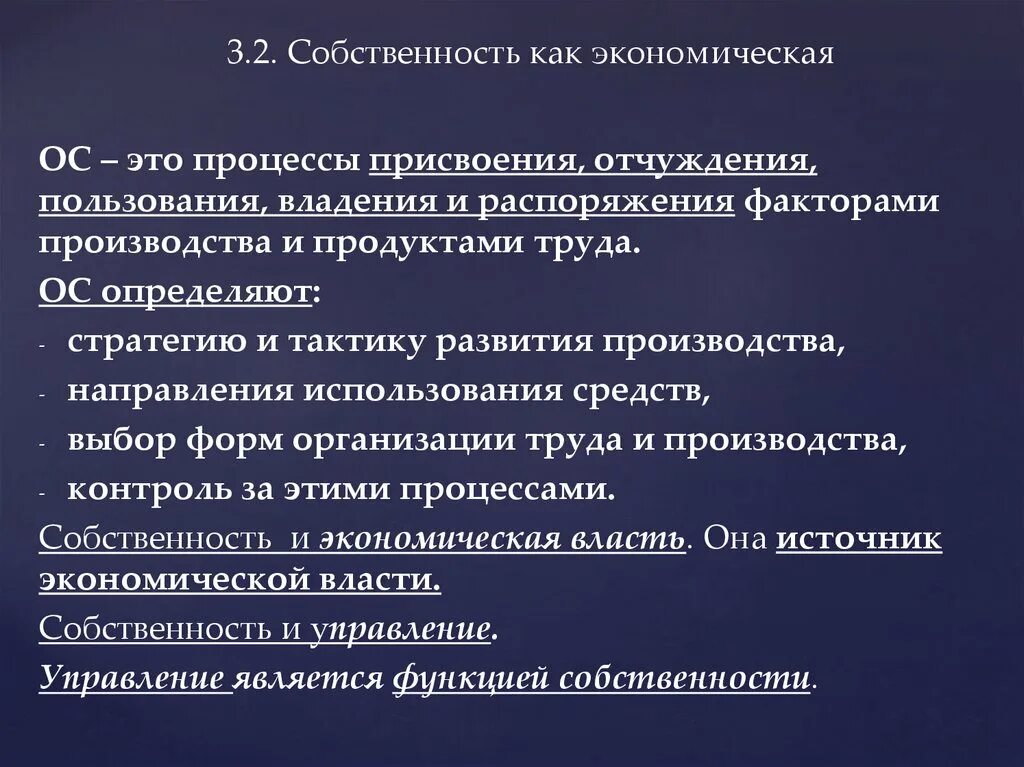 Формы собственности в экономическом смысле. Формы собственности в экономическом смысле