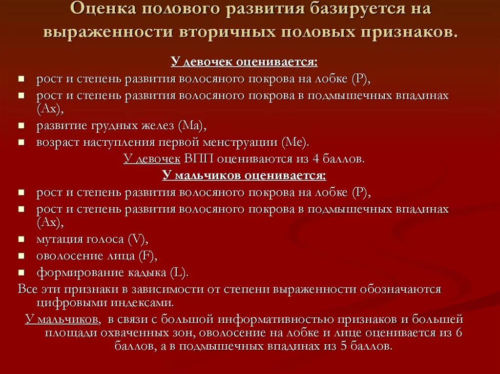 Вторичные половые признаки у мальчиков. Оценка вторичных половых признаков формула. Оценка развития вторичных половых признаков по Таннеру. Оценка стадии полового развития девочек. Оценка полового развития мальчиков.