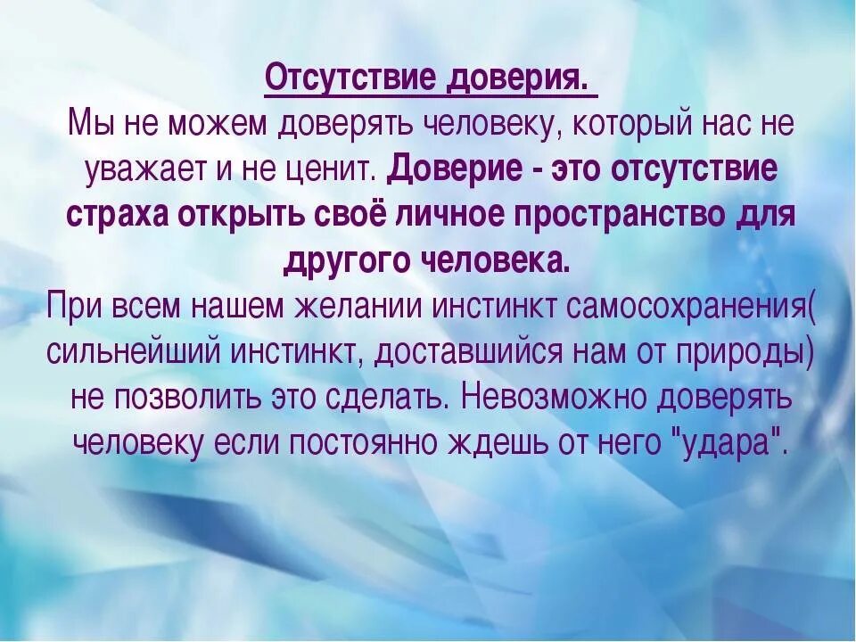 Как вернуть доверие после лжи. Презентация на тему доверие. Притча о доверии. Отсутствие доверия в отношениях. Если в отношениях недоверие.