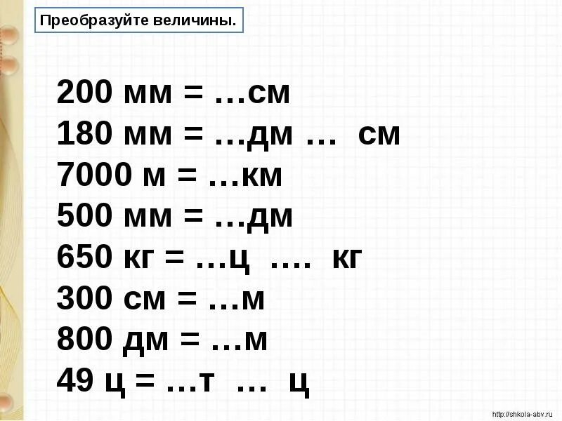 Устный счет величины 4 класс по математике. Устный счёт 4 класс математика величины. Величины 4 класс. Задания на меры величин 4 класс. Математические величины определения