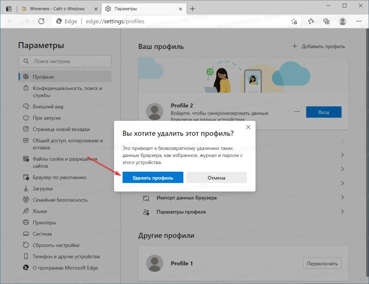 Как убрать edge. Как удалить edge. как удалить профиль edge. удалить профиль microsoft edge. microsoft edge сам удалился.