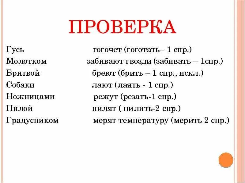 Искл глаголов. Искл СПР. Глаголы искл 1 СПР. Искл 2 СПР. Искл СПР стих.